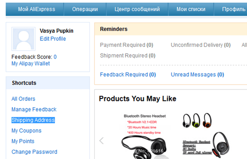 Как заполнить адрес на Aliexpress