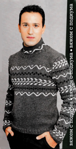 Мужской свитер с жаккардовым рисунком, вязаный спицами