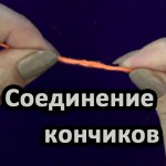 soedinenie-konchikov-the-connection-ends11