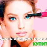 Баннер-3-300-250—EyeLashCurl-dir