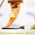 literaturnaya-premiya-yasnaya-polyana