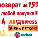 keshbek_servis_dlya_aliexpress-300-250-1